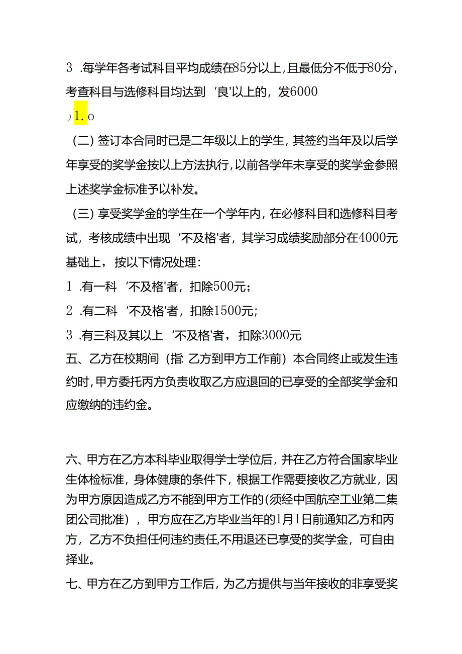 合同模板-航空科技奖学金协议书.docx_第2页