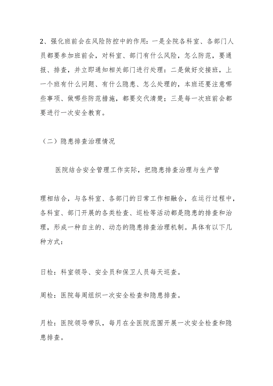 （5篇）风险隐患排查防控工作总结汇编材料合集.docx_第2页