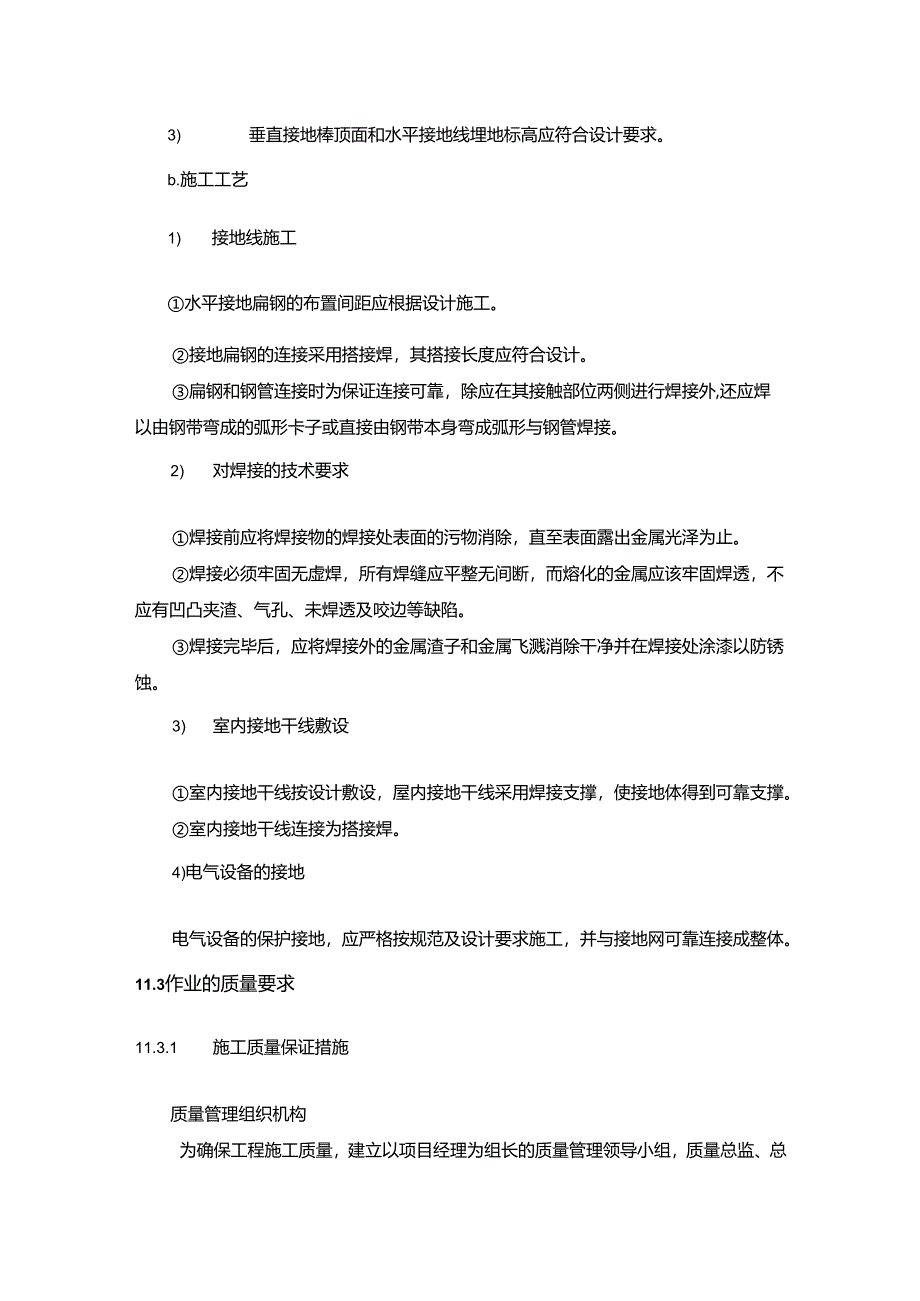 光伏项目防雷接地施工方案.docx_第2页