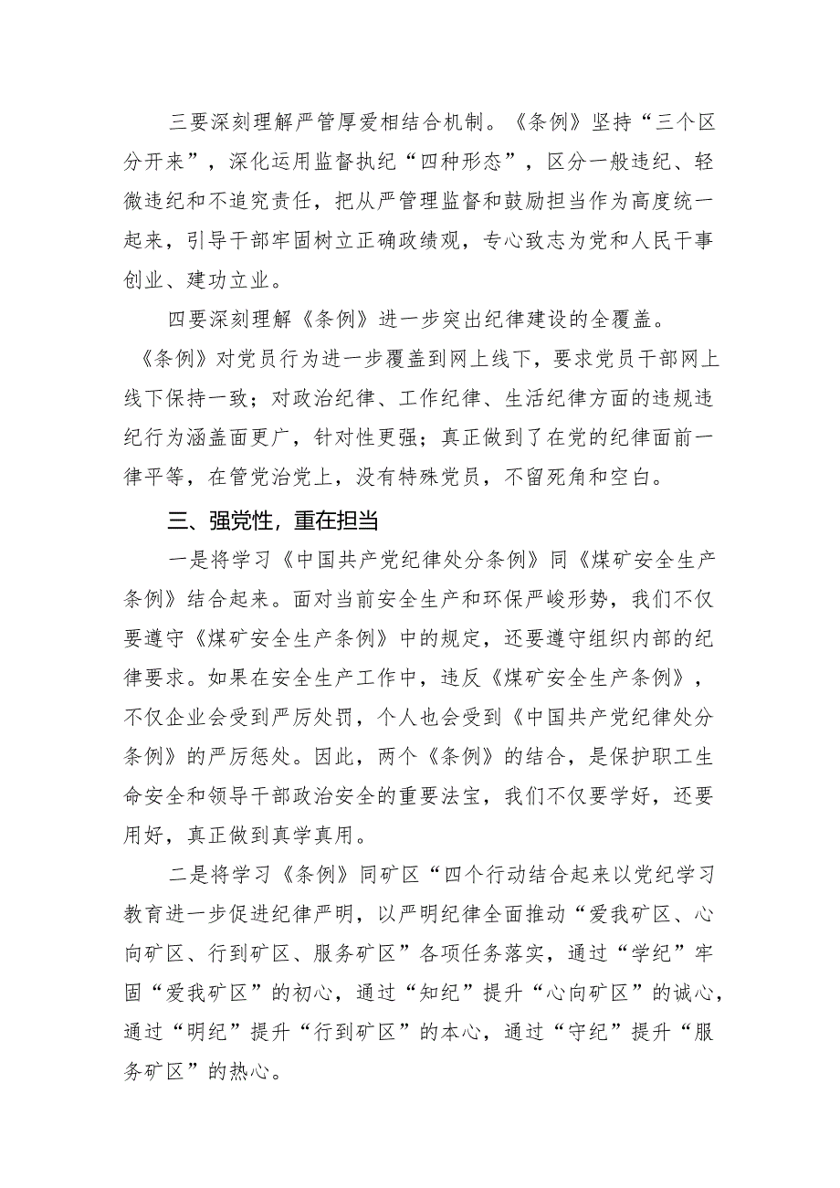 “学党纪、明规矩、强党性”专题研讨发言9篇（最新版）.docx_第3页