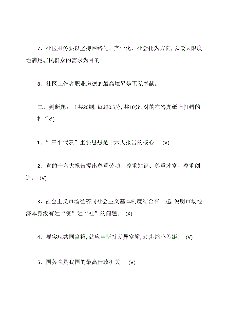 城镇社区专职工作人员考试试题.docx_第2页