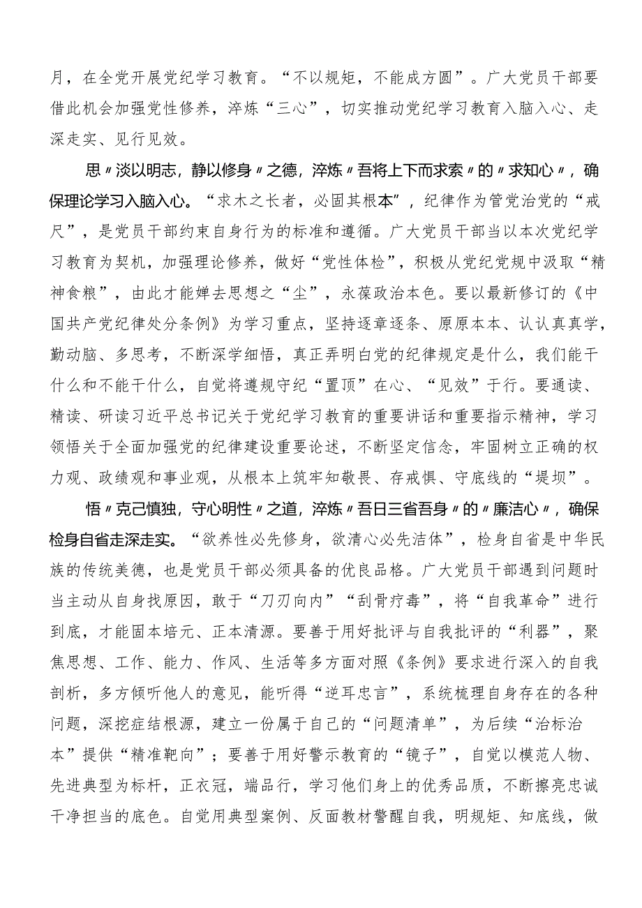 传达学习2024年党纪学习教育的专题研讨发言.docx_第3页