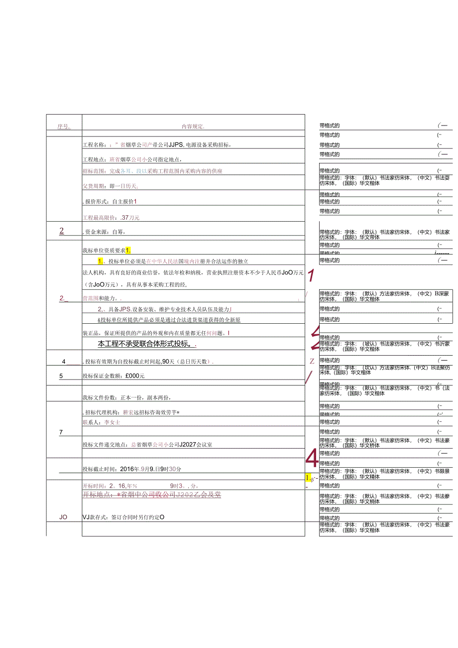 ups采购招投标文件.docx_第2页