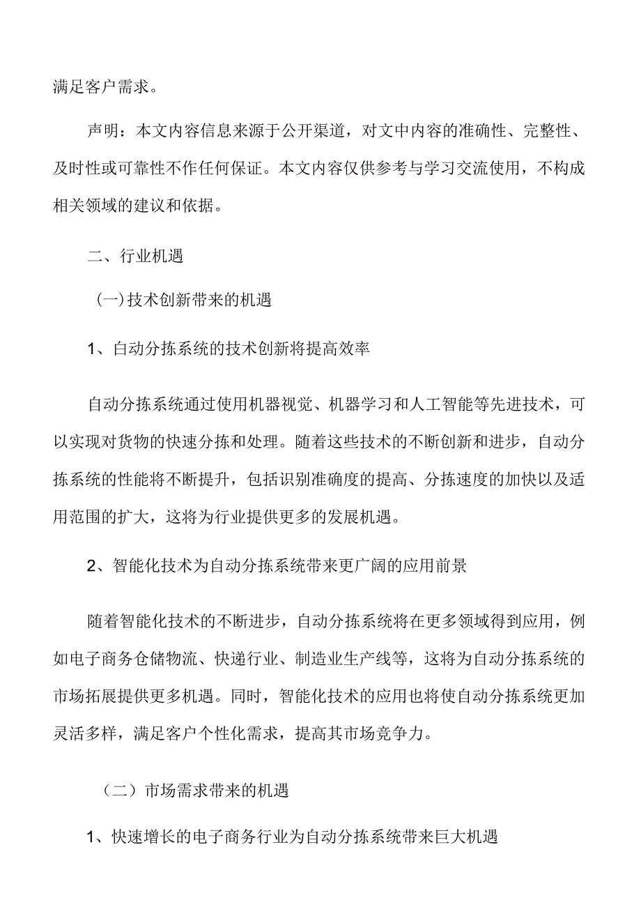 自动分拣系统行业机遇.docx_第3页