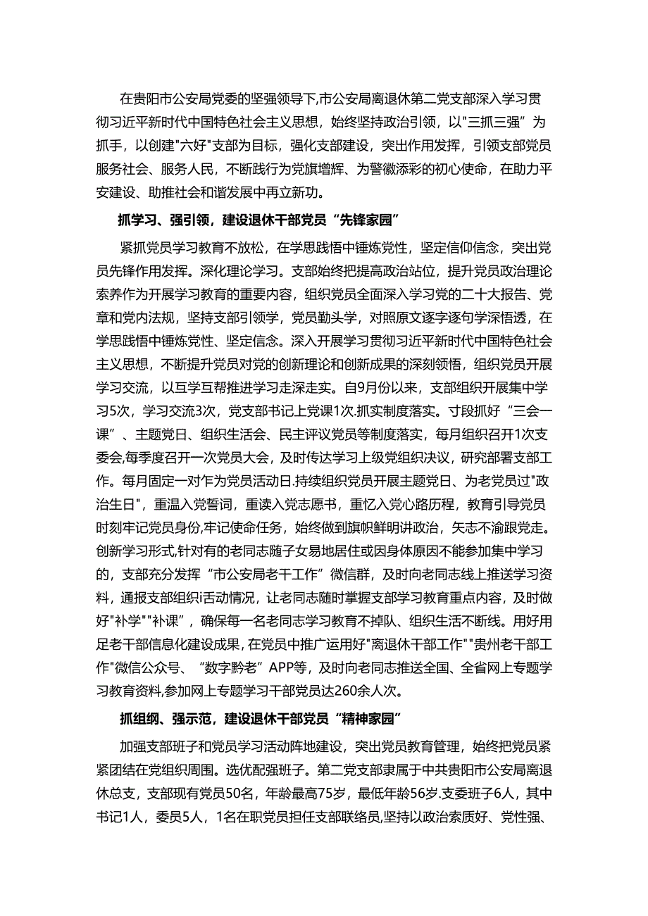 公安离退休干部示范党支部创建工作汇报.docx_第1页