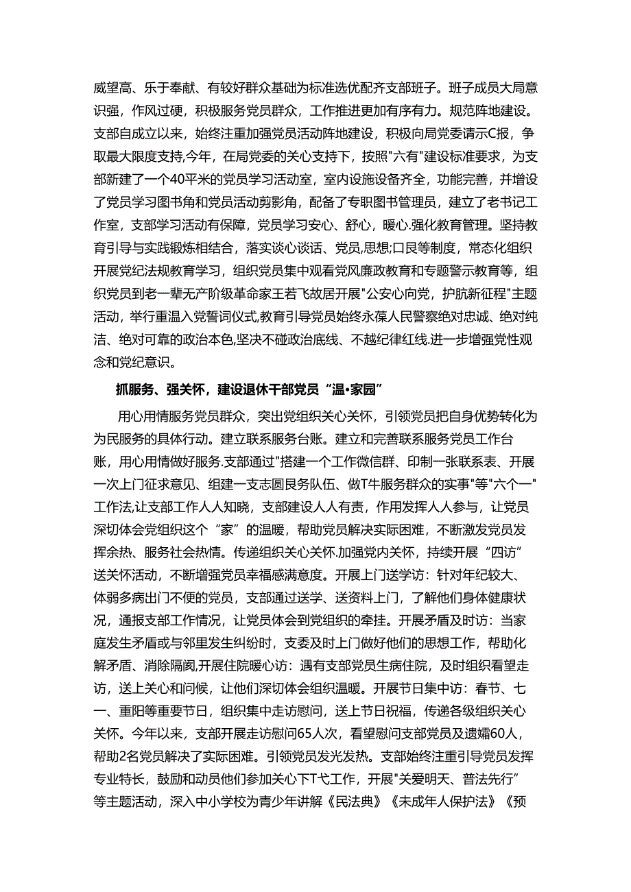 公安离退休干部示范党支部创建工作汇报.docx_第2页