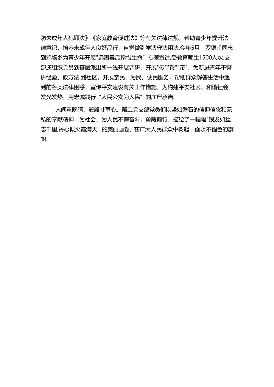 公安离退休干部示范党支部创建工作汇报.docx_第3页