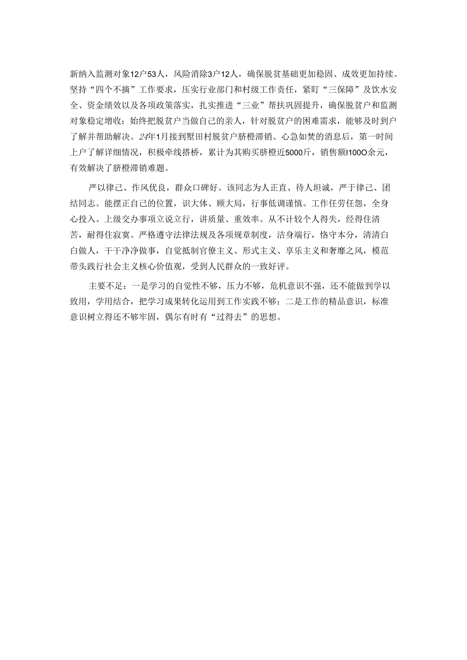 乡镇干部个人现实表现材料.docx_第2页