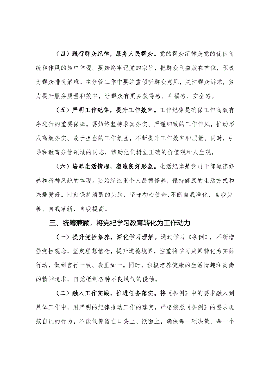 在党纪学习教育理论学习中心组集中研讨会上发言提纲.docx_第3页