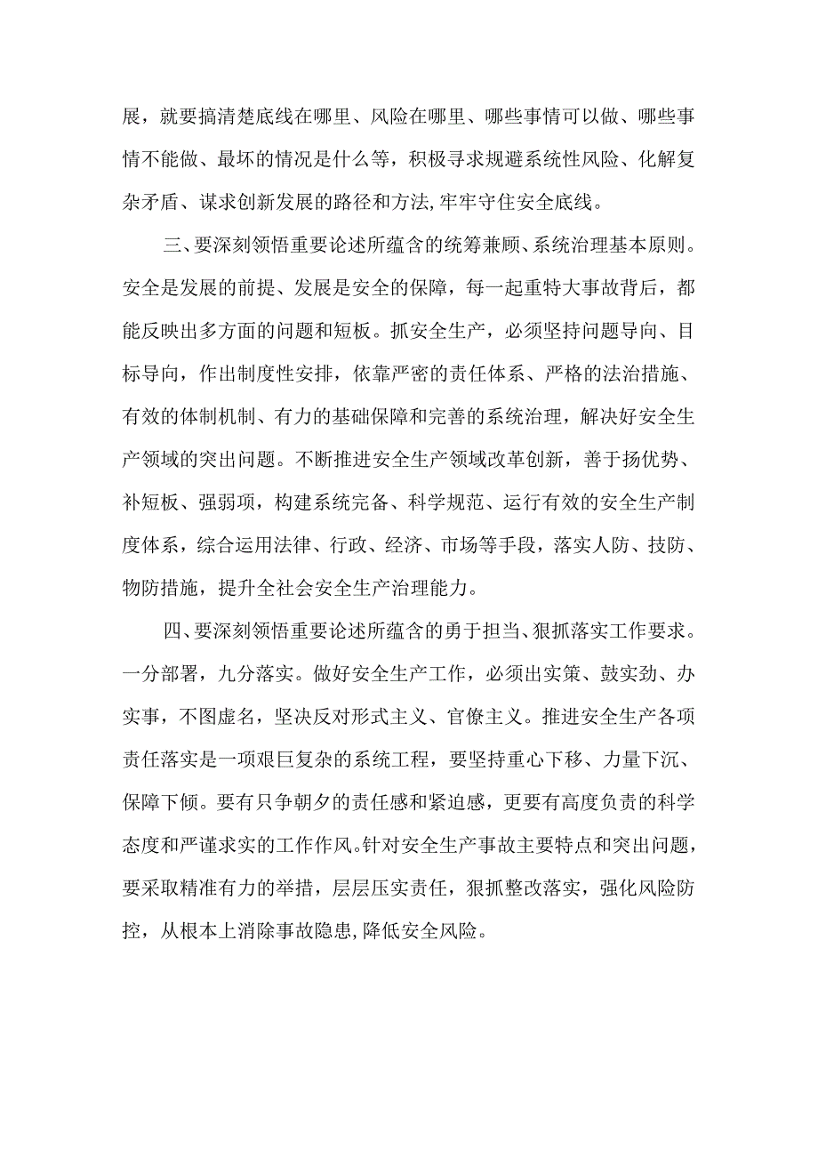 理论学习中心组2024安全生产月学习关于安全生产重要论述专题研讨发言七篇供参考.docx_第2页