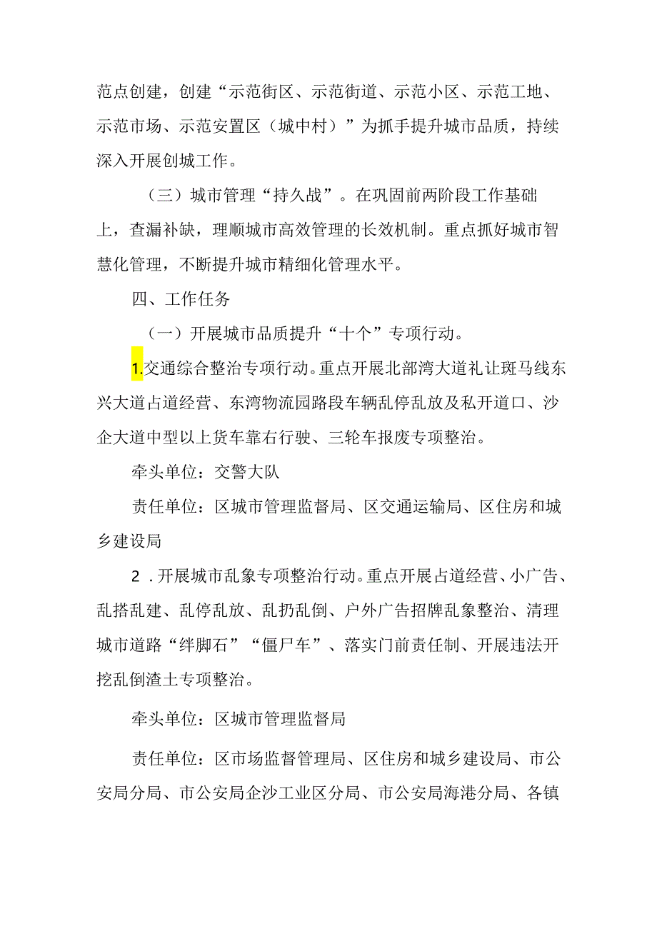 关于新时代城市品质提升工作实施方案.docx_第2页