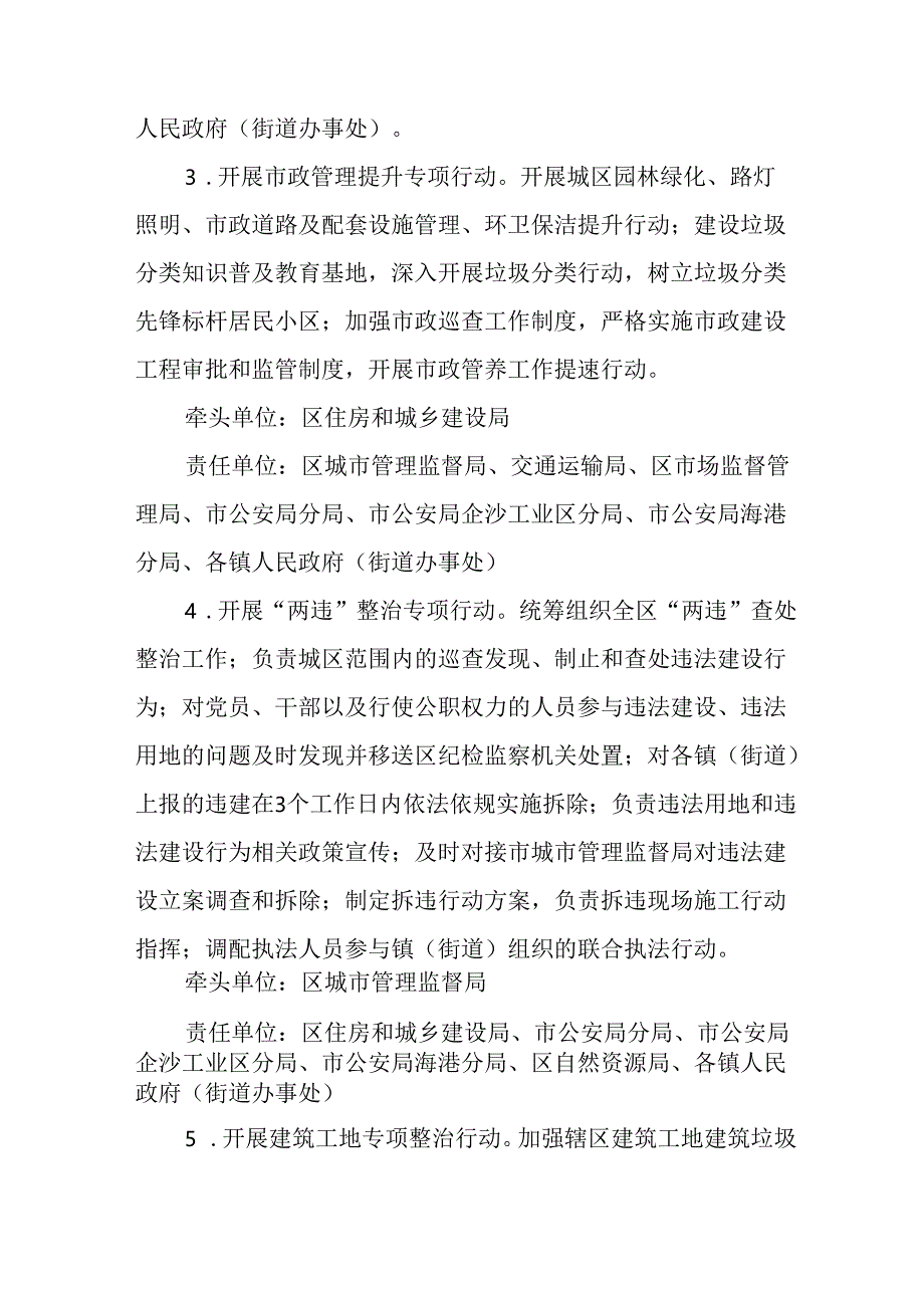 关于新时代城市品质提升工作实施方案.docx_第3页