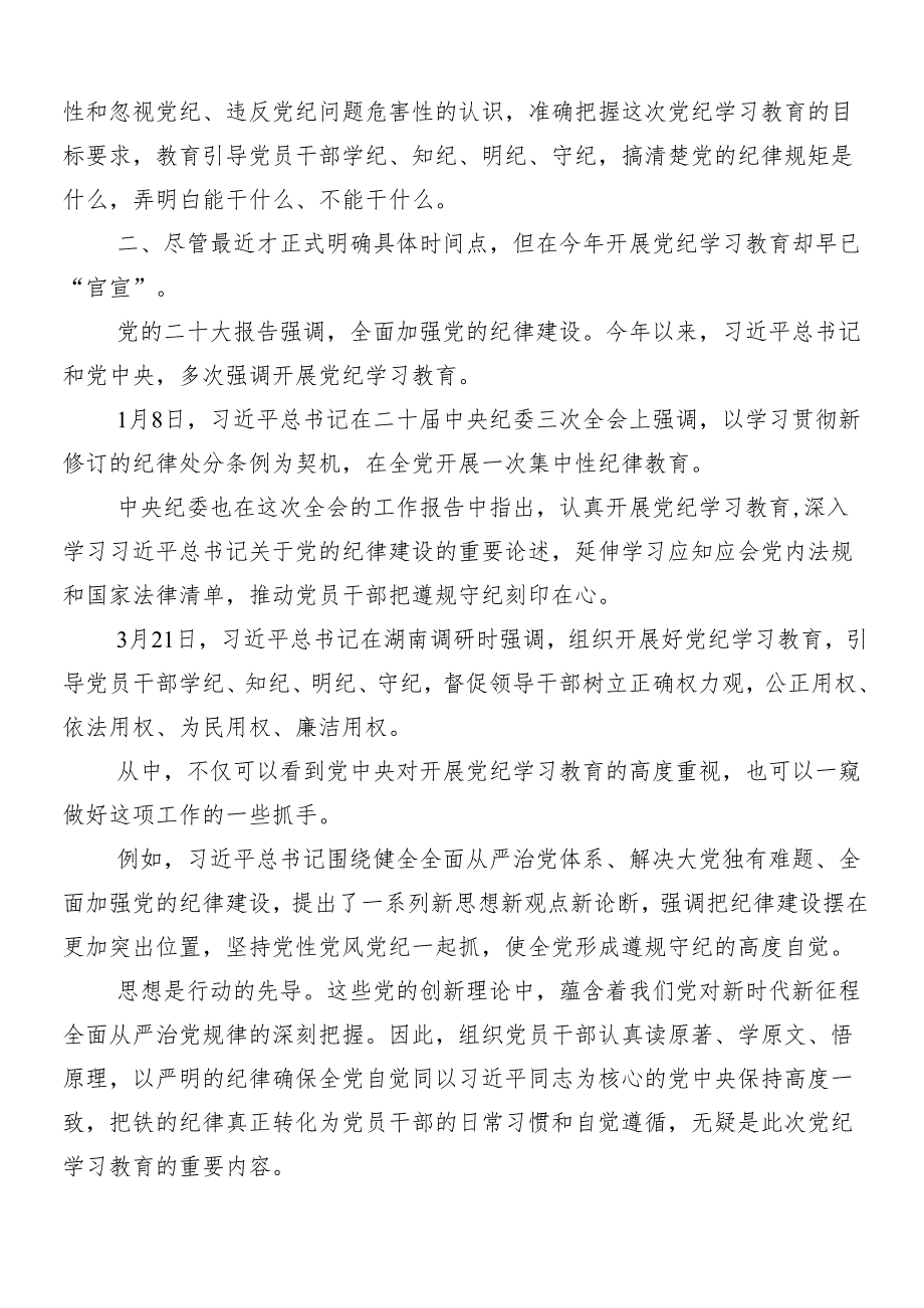 （七篇）2024年在关于开展学习党纪学习教育辅导党课.docx_第3页