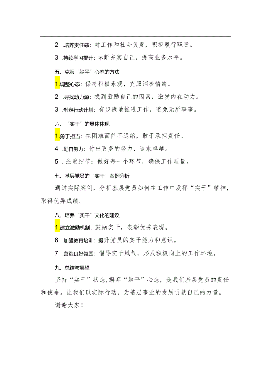 基层优质党课讲稿：坚持“实干”状态摒弃“躺平”心态.docx_第2页