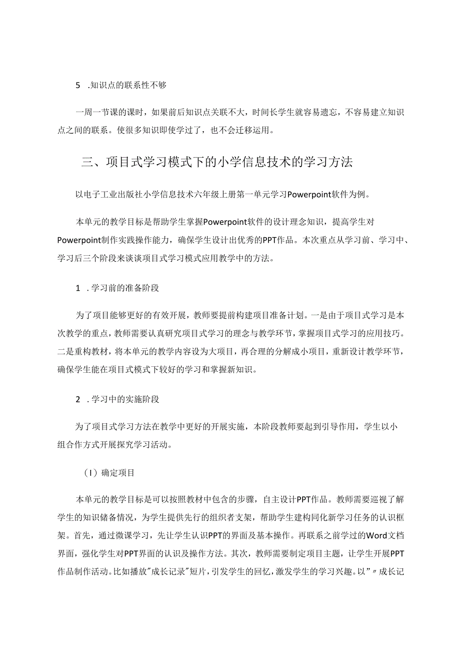 项目式学习在信息技术教学中的探究应用 论文.docx_第3页