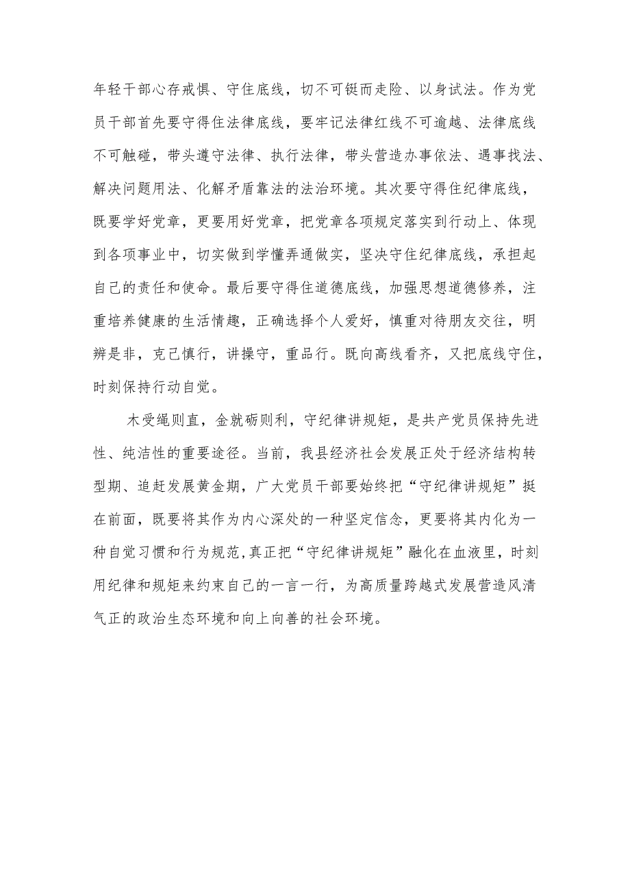 2024年5月开展党纪学习教育研讨交流发言材料5篇.docx_第3页