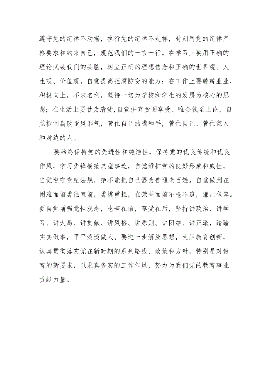 关于新修订版中国共产党纪律处分条例学习教育的心得体会(二十篇).docx_第3页