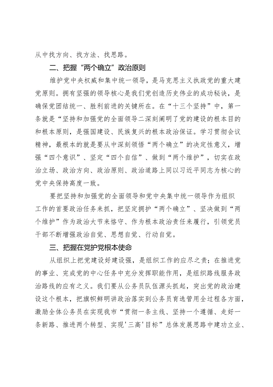 市委组织部副部长专题研讨材料：筑基夯本 推动全市组织工作高质量发展.docx_第2页