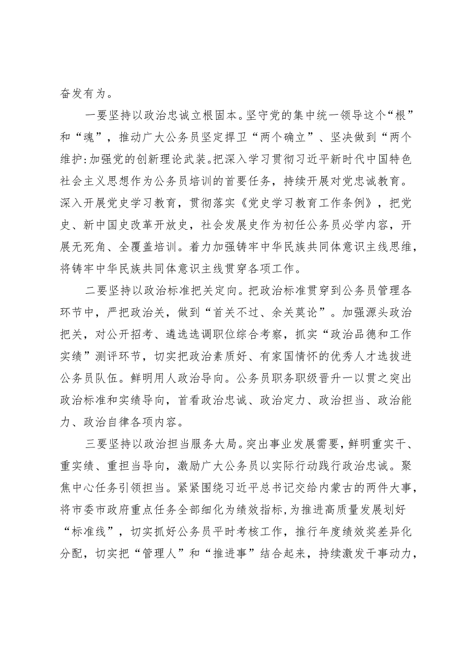 市委组织部副部长专题研讨材料：筑基夯本 推动全市组织工作高质量发展.docx_第3页