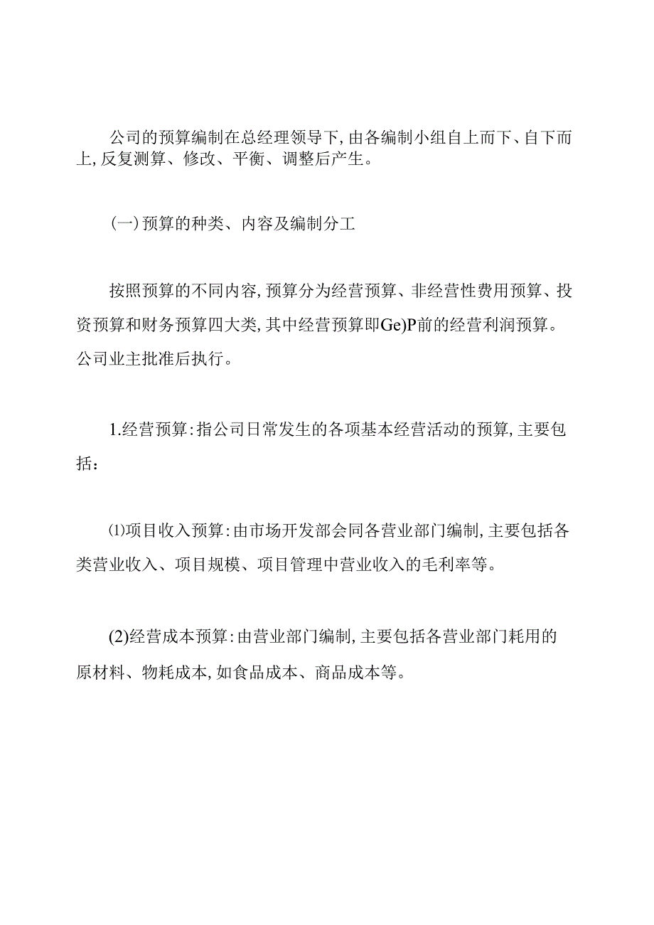 酒店预算管理制度.docx_第3页