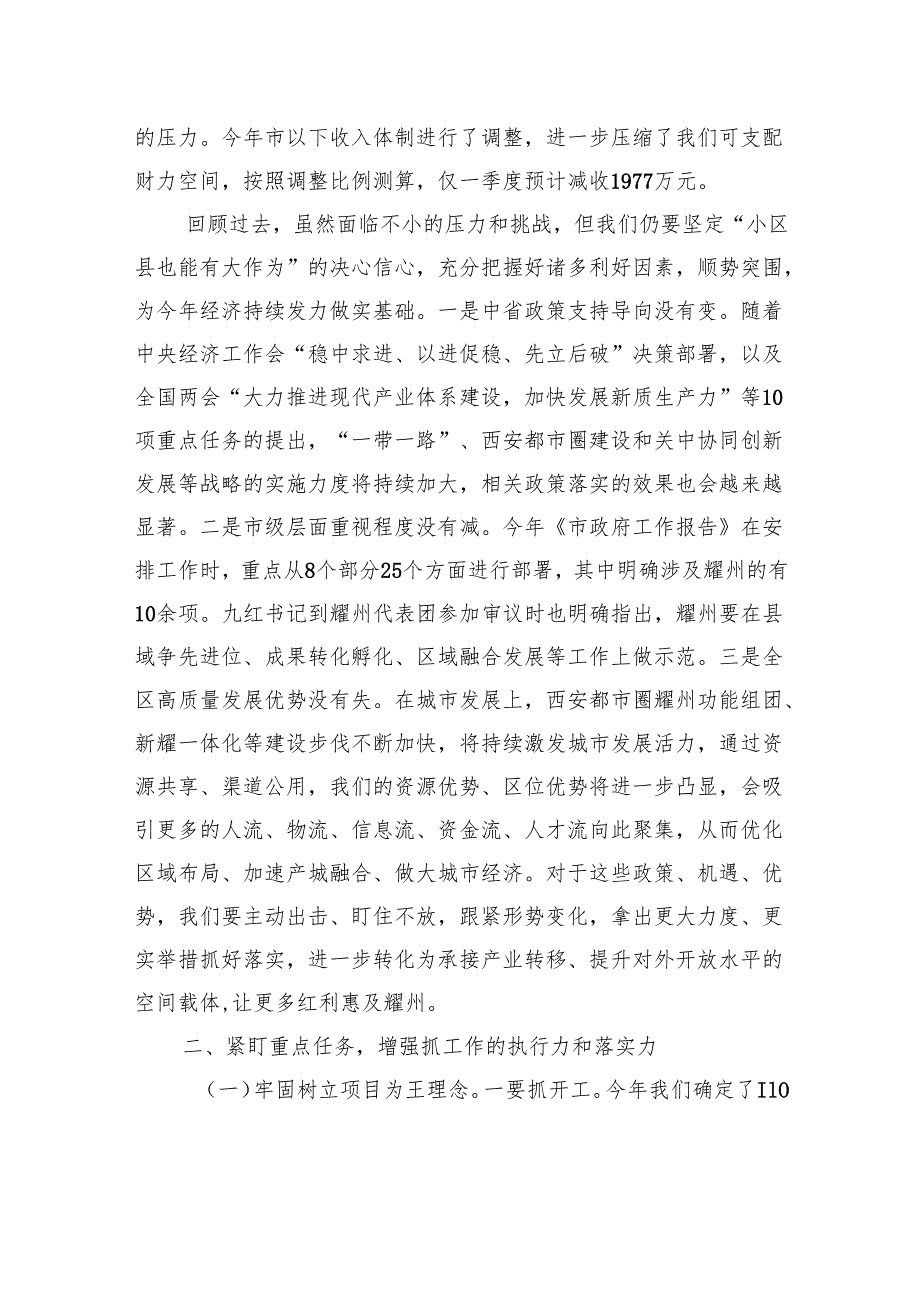 在区政府第五次全体会暨廉政工作会议上的讲话（20240308）.docx_第2页