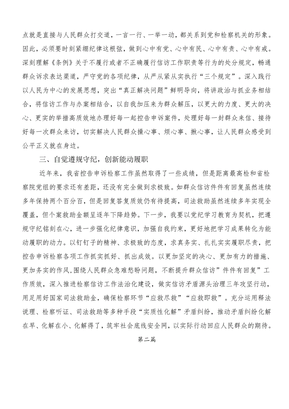 9篇党纪学习教育“学党纪、明规矩、强党性”学习研讨发言材料.docx_第2页