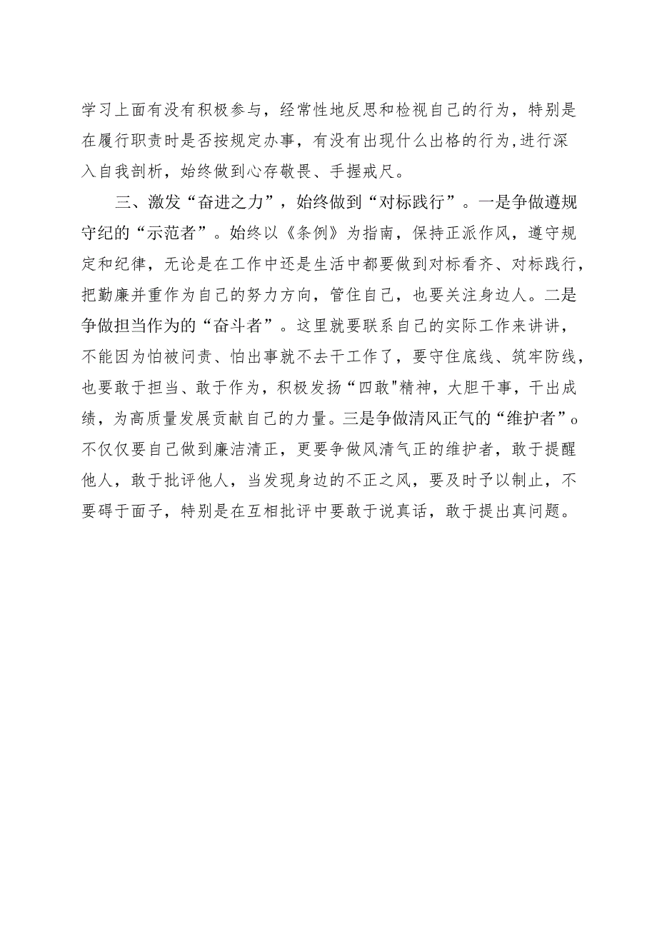 党员党纪学习教育读书班研讨发言材料交流讲话.docx_第2页