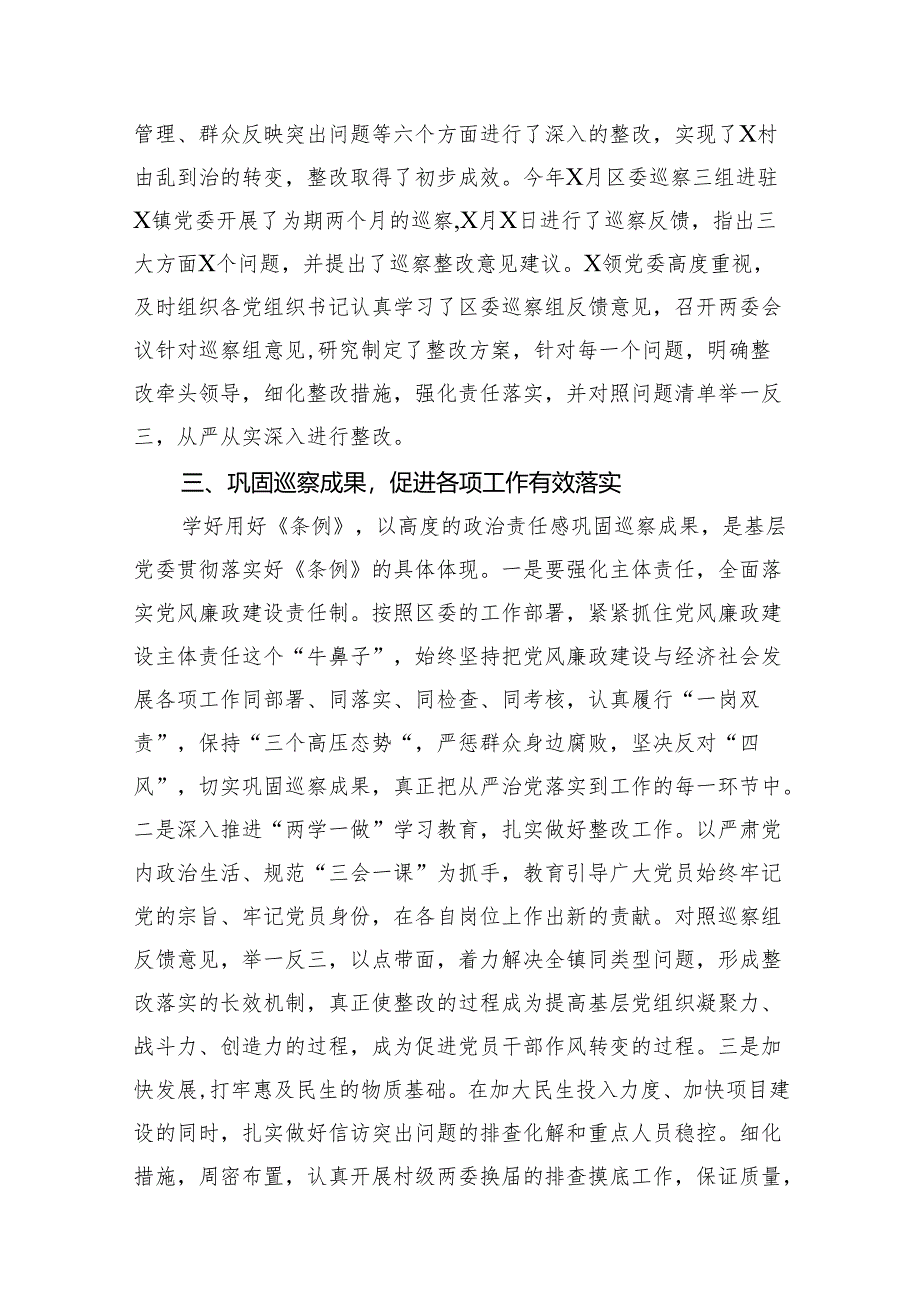 （7篇）学习新修订《中国共产党巡视工作条例》心得体会范文.docx_第3页