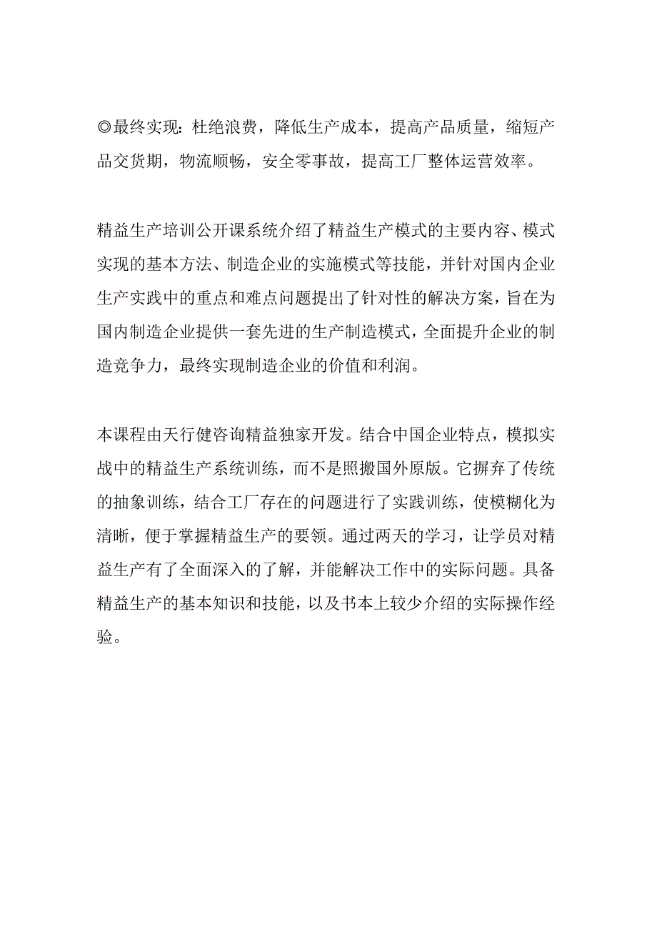 新精益生产培训公开课.docx_第2页