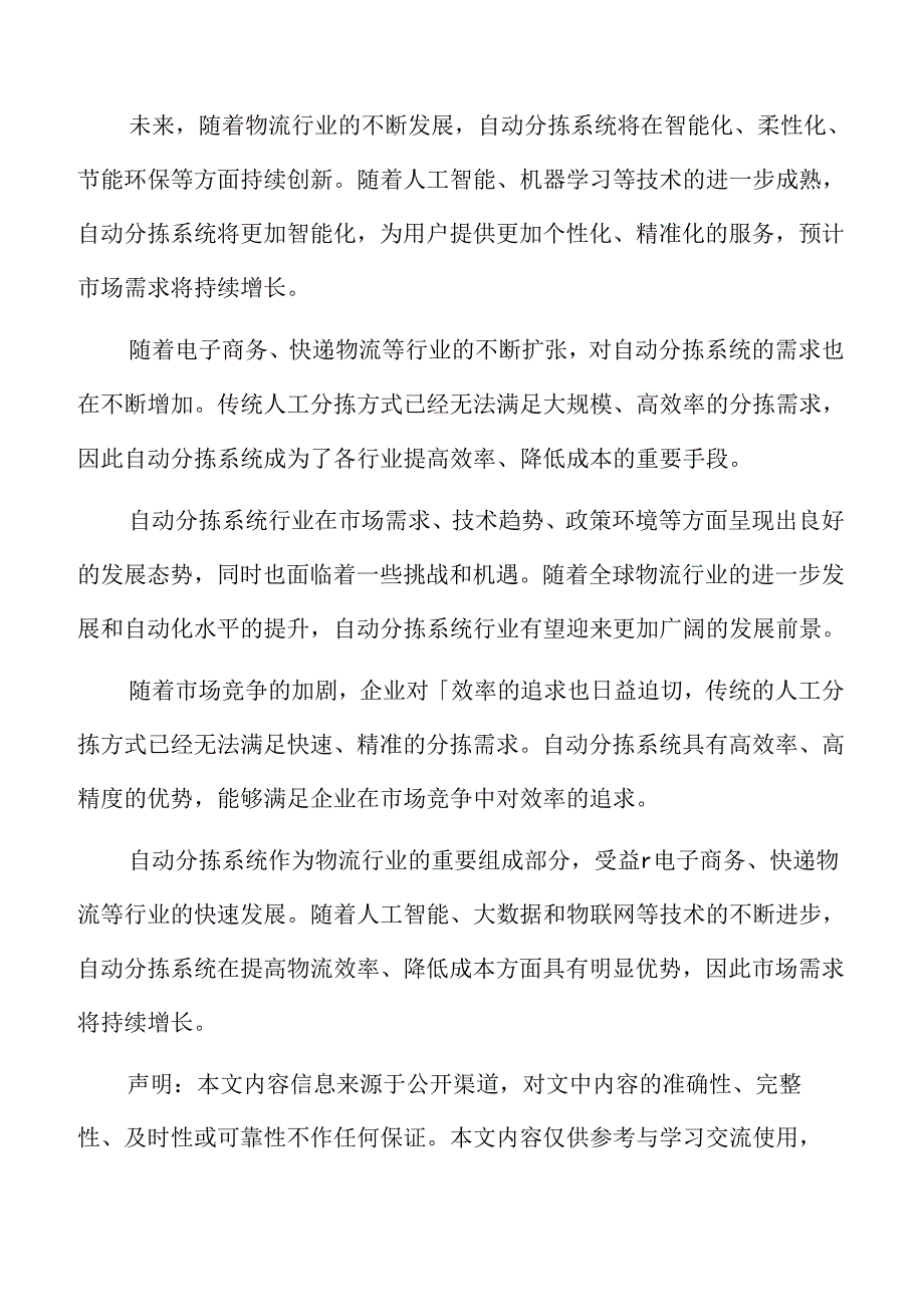 自动分拣系统行业挑战.docx_第2页