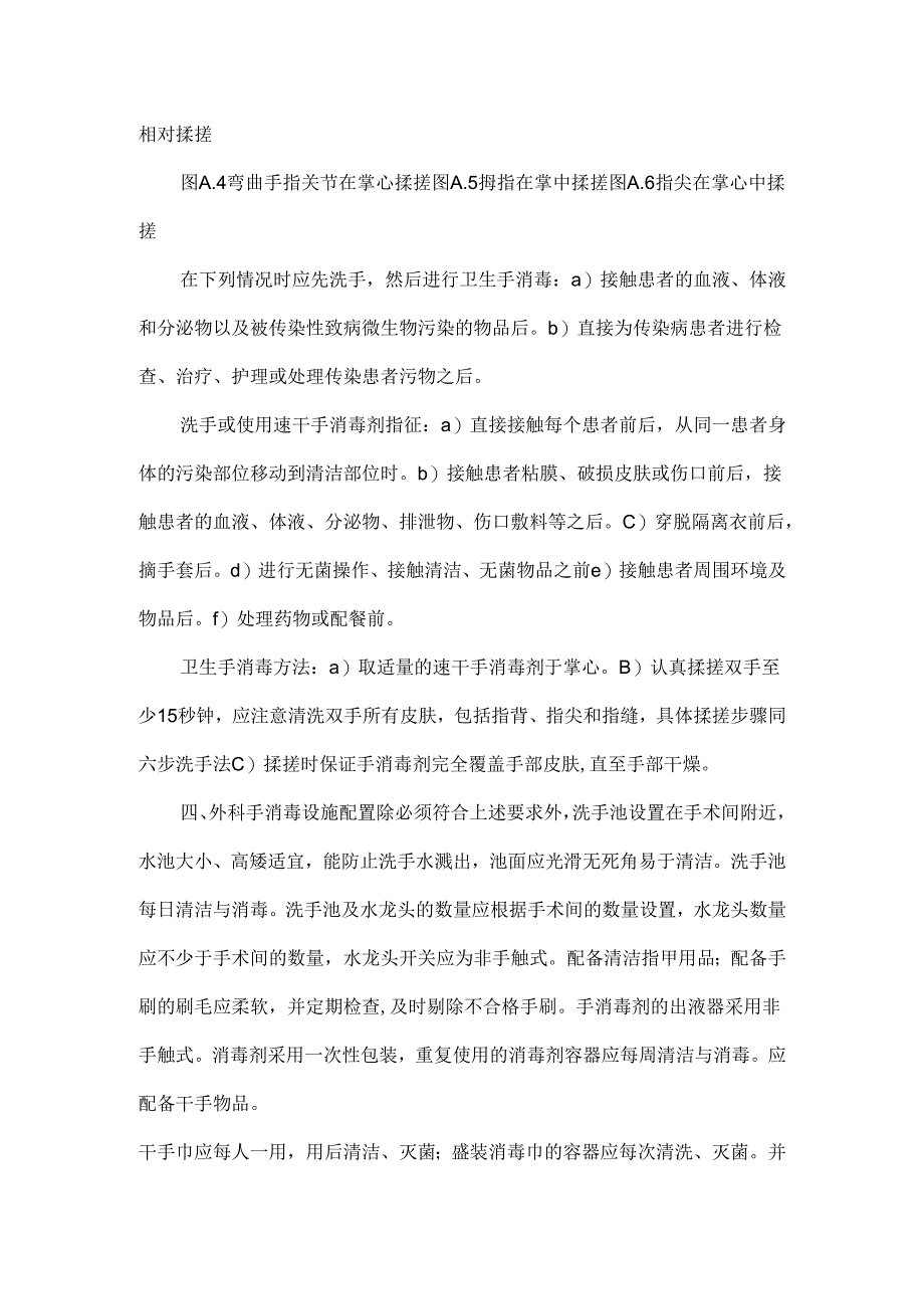 医院手卫生管理制度.docx_第2页