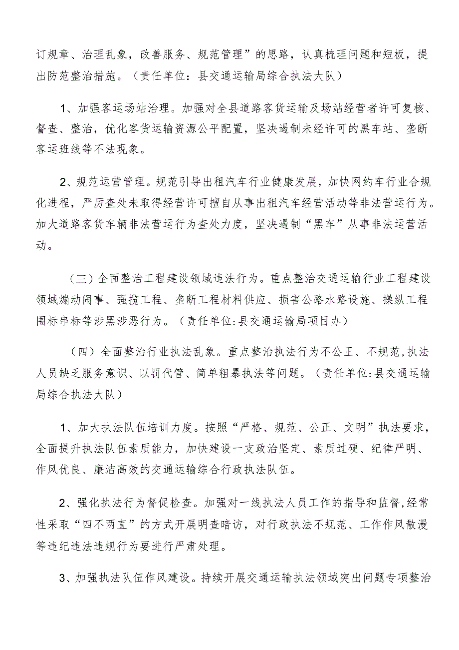 （7篇）集体学习2024年度整治群众身边腐败问题和不正之风工作的宣贯工作方案.docx_第2页