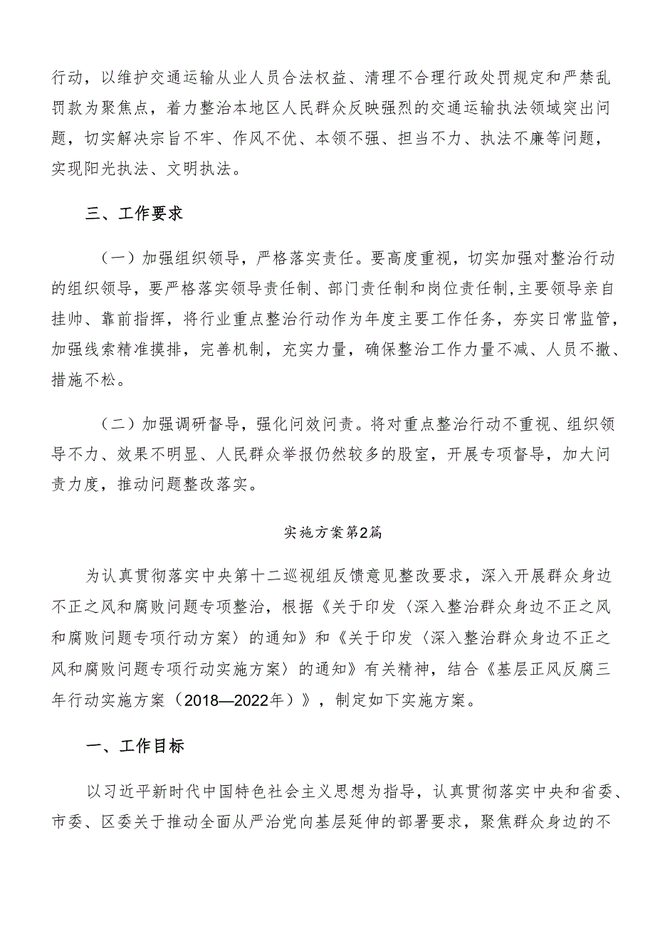 （7篇）集体学习2024年度整治群众身边腐败问题和不正之风工作的宣贯工作方案.docx_第3页