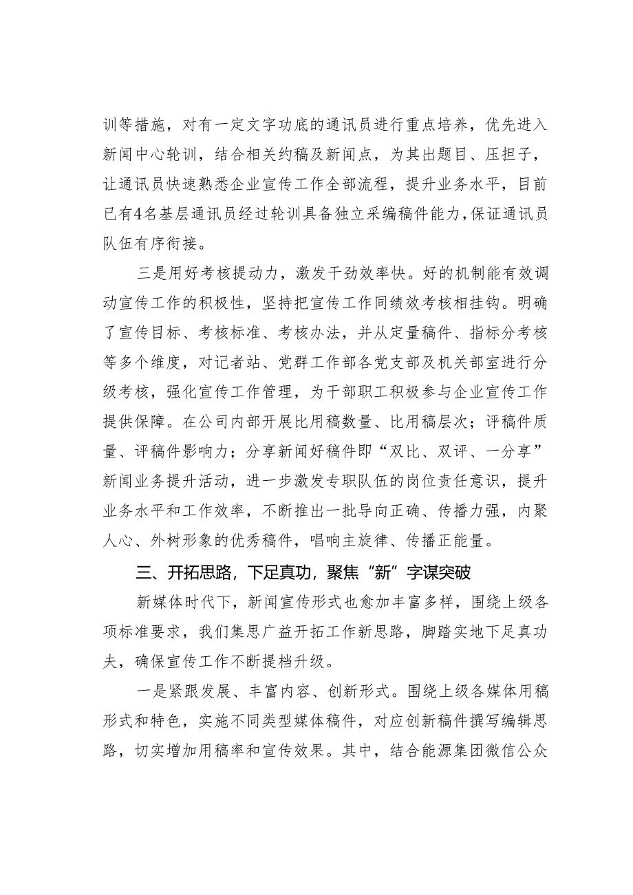 某某公司新闻宣传工作经验交流材料.docx_第3页