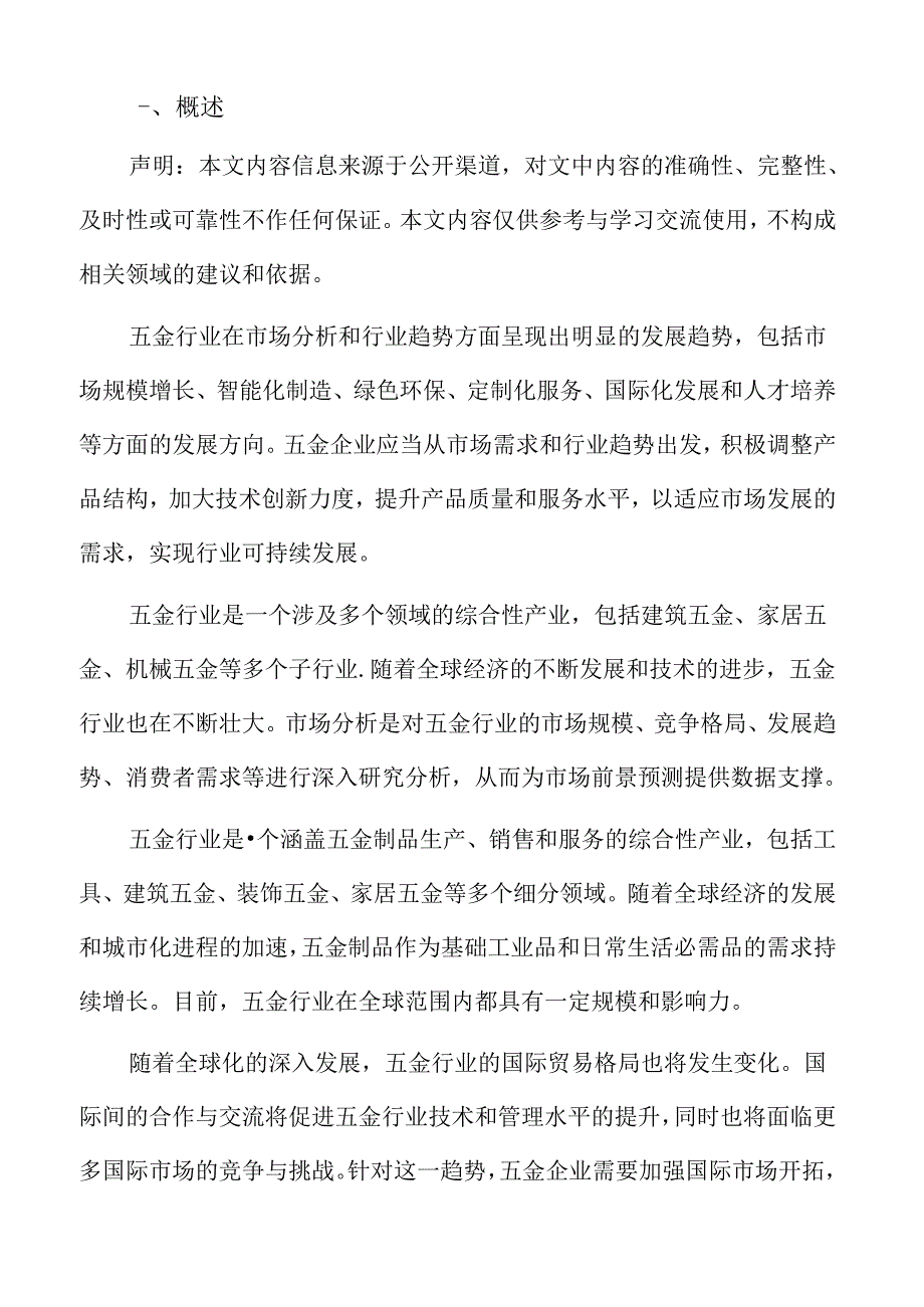 五金行业特点.docx_第2页