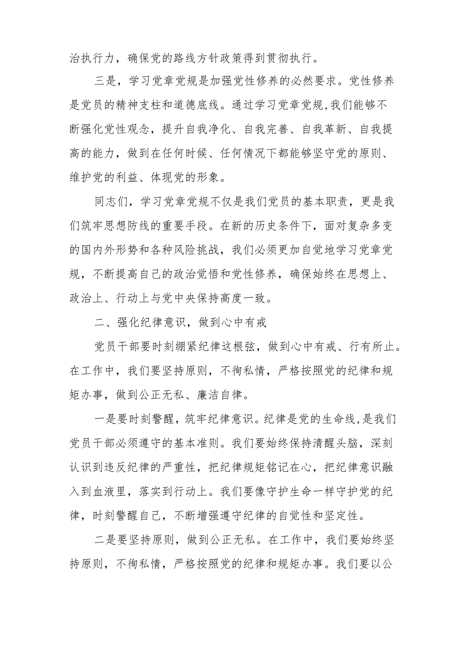 某政府办党员干部党纪学习教育专题读书班研讨发言材料.docx_第2页