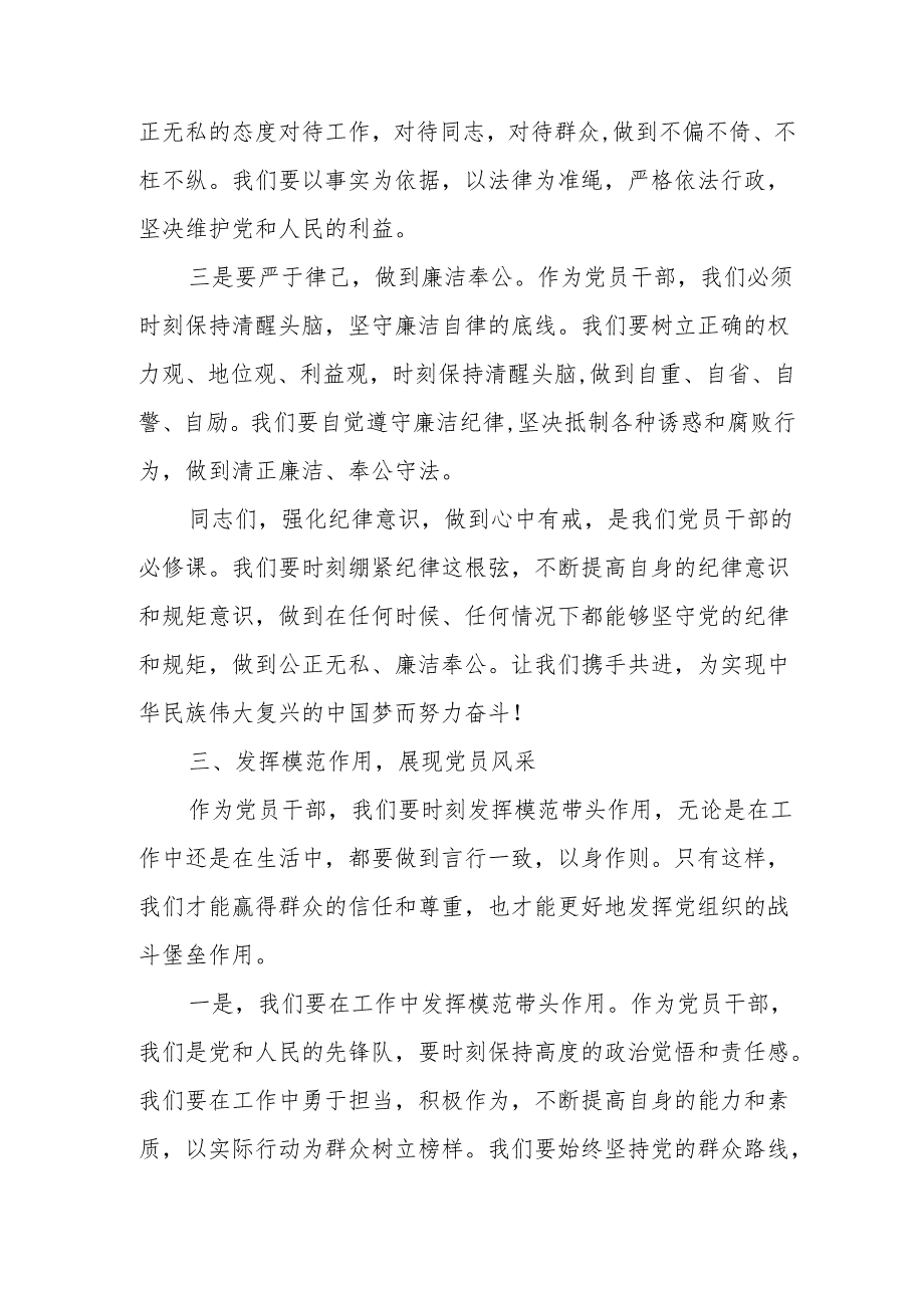 某政府办党员干部党纪学习教育专题读书班研讨发言材料.docx_第3页