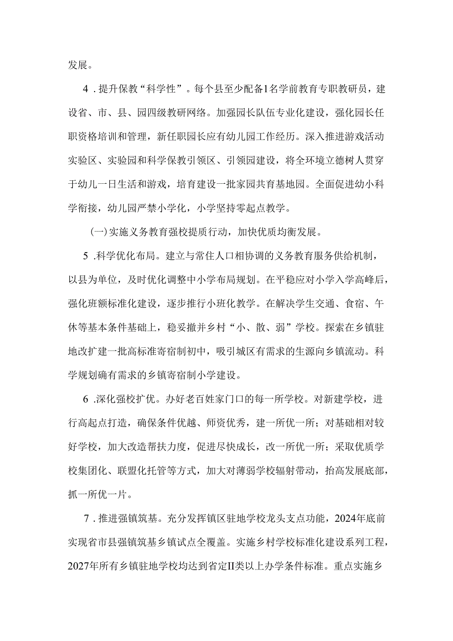 山东省基础教育扩优提质行动实施方案.docx_第3页