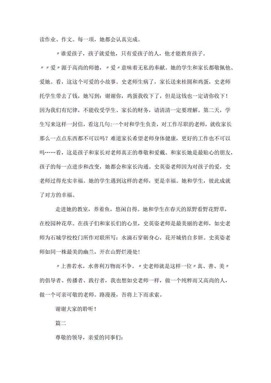 最美教师演讲稿致辞三篇.docx_第2页