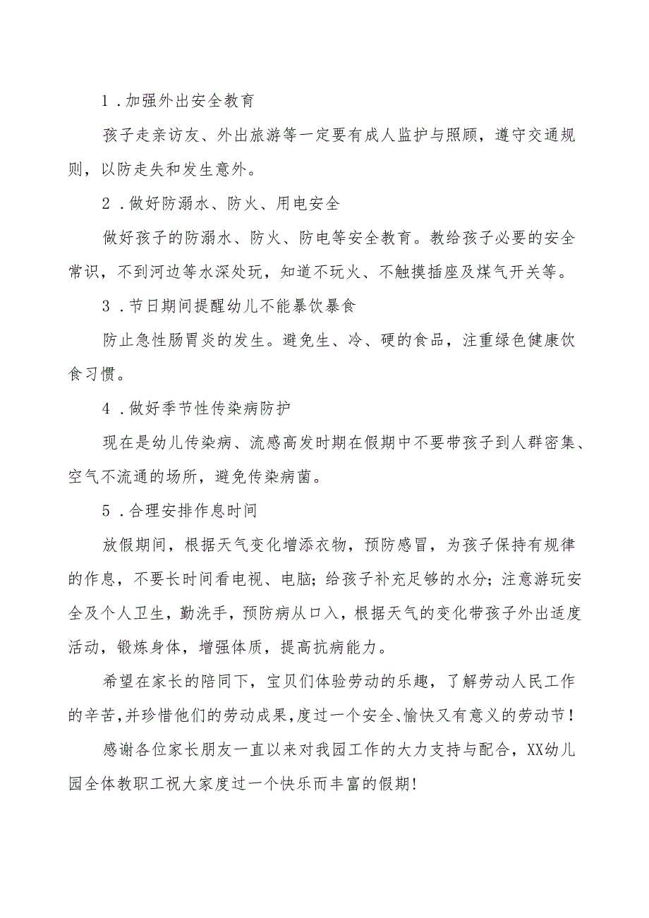 幼儿园关于2024年五一劳动节放假通知及安全提示告家长书.docx_第2页