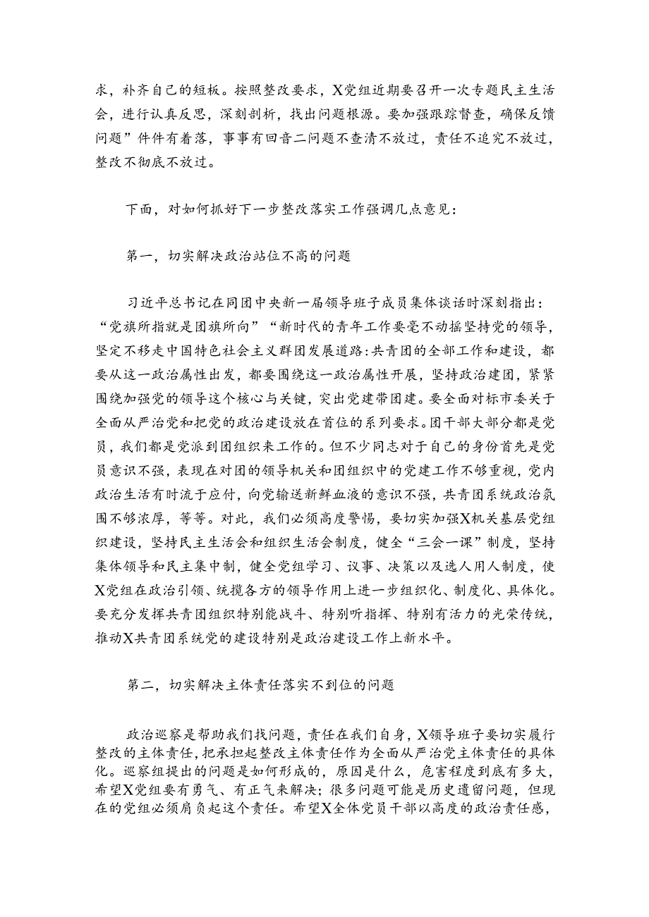 巡察反馈会主持词讲话范文2024-2024年度(通用6篇).docx_第2页