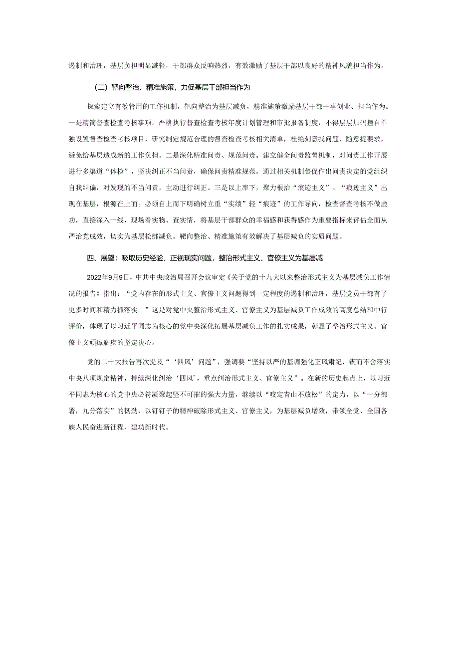 专题党课：新中国成立以来党整治形式主义、官僚主义为基层减负的回顾与展望.docx_第3页