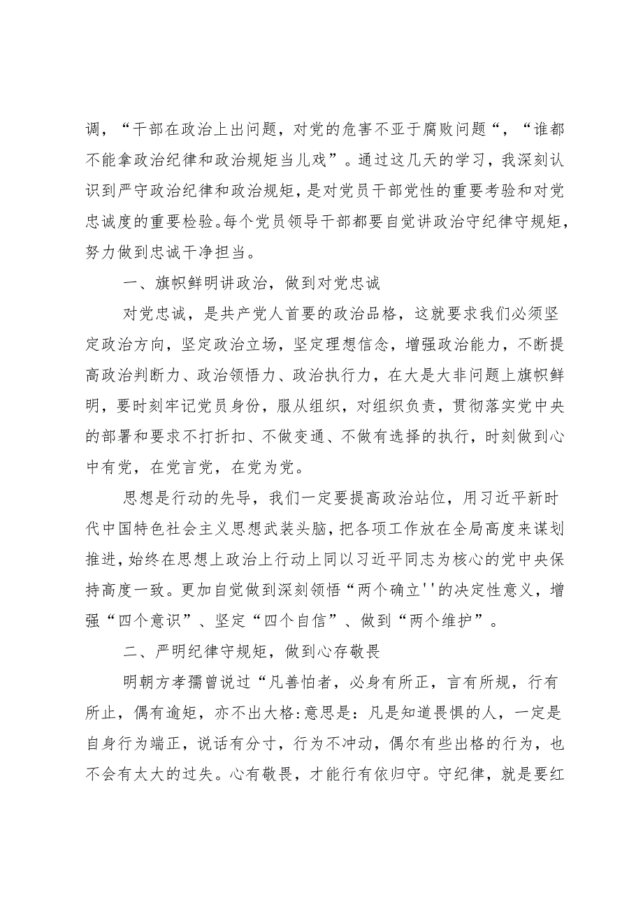 9篇2024年度传达学习党纪学习教育先学一步学深一层发言材料、心得体会.docx_第3页