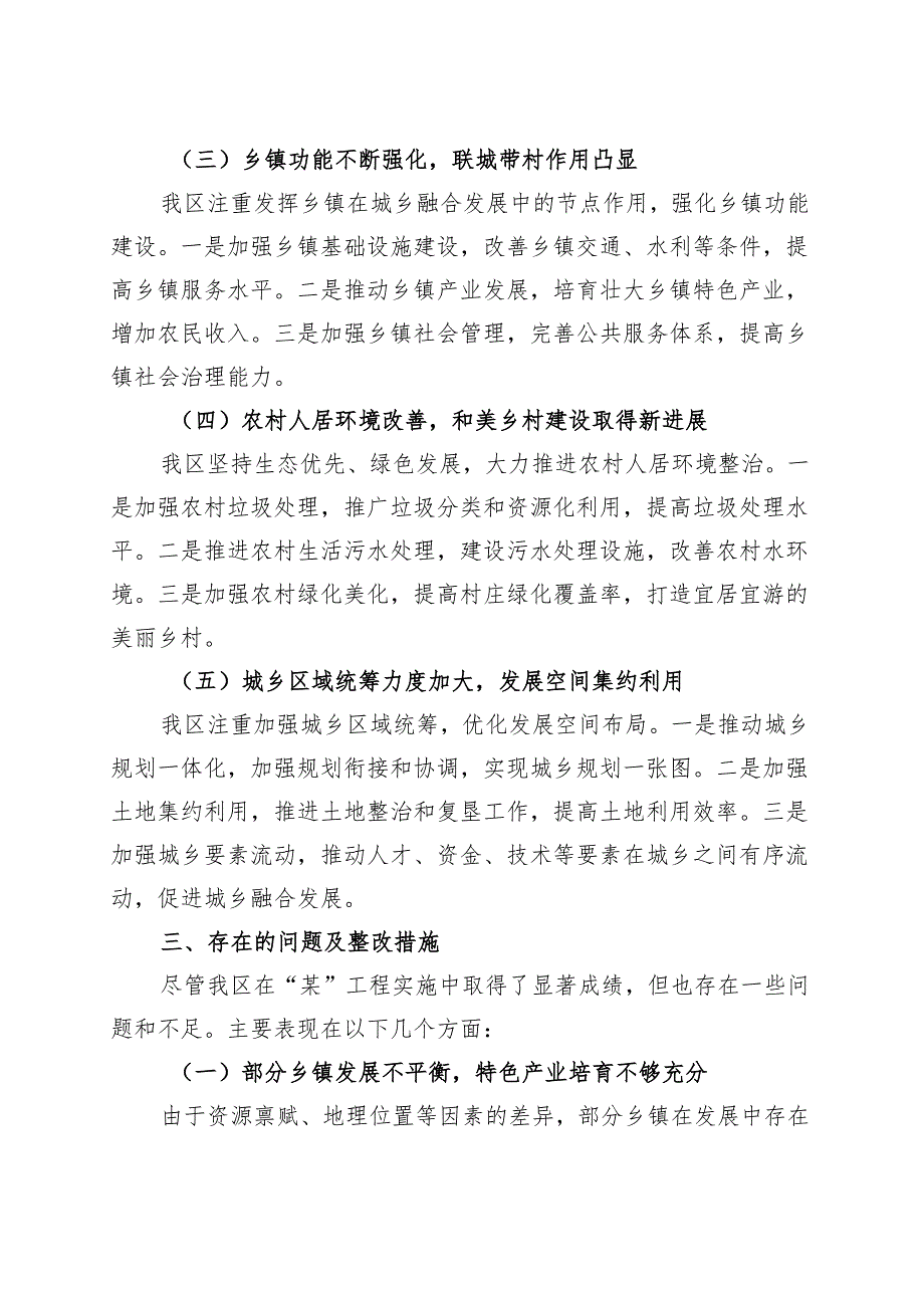 区某工程2024年第一季度工作总结.docx_第2页