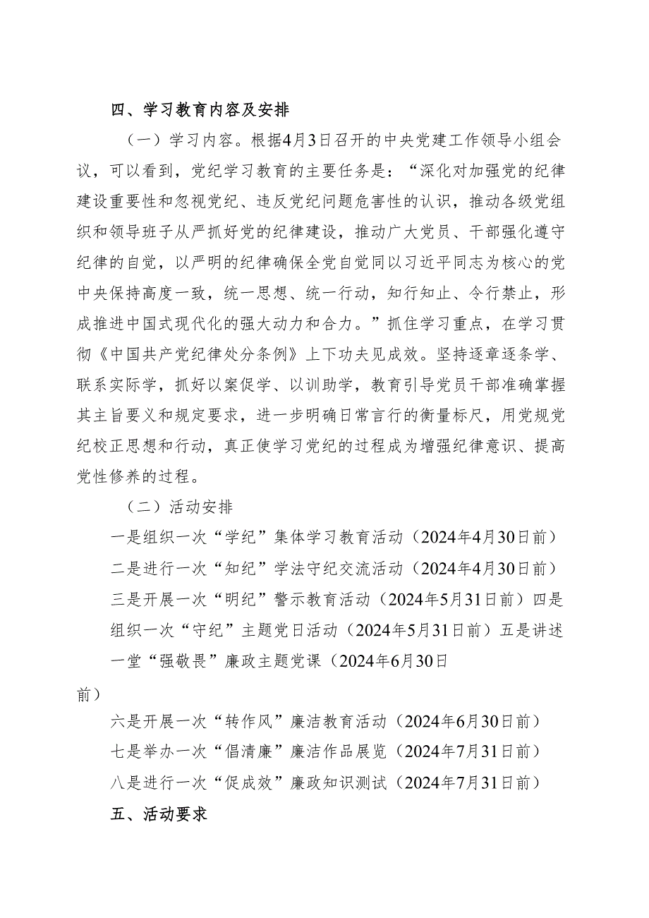 2024开展党纪学习教育工作方案学习方案合集.docx_第2页