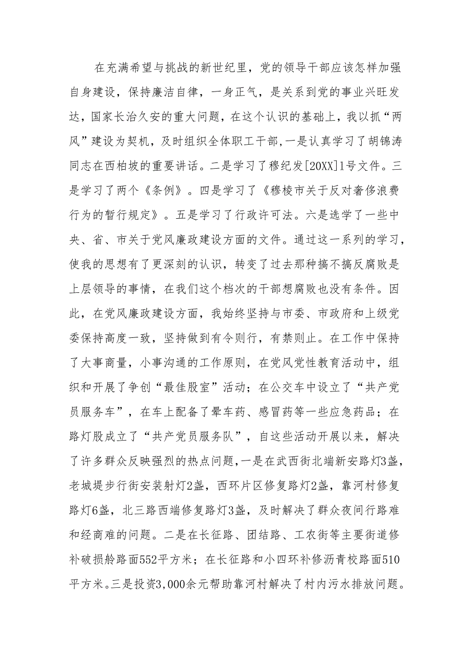 (3篇)关于党风廉政建设述职评价材料.docx_第3页