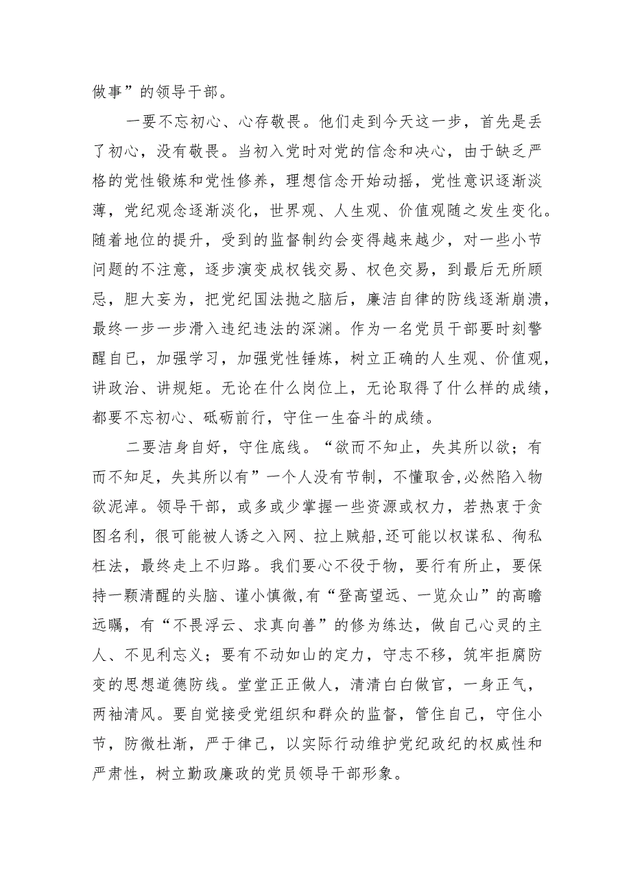 （9篇）医药领域腐败集中整治廉洁建设行医教育心得体会通用范文.docx_第3页