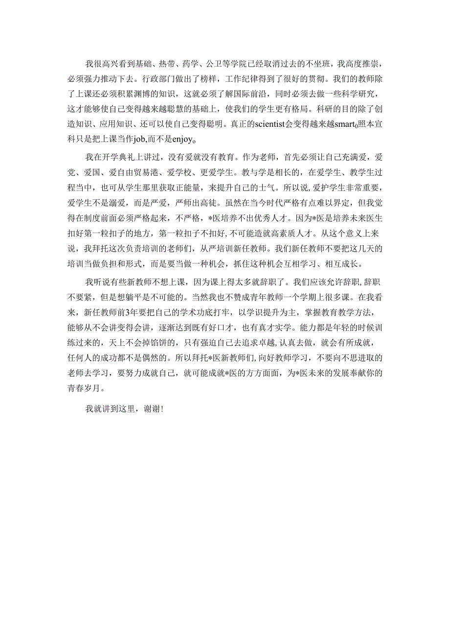 在2023－2024学年新任教师教学基本技能培训启动会上的讲话.docx_第3页