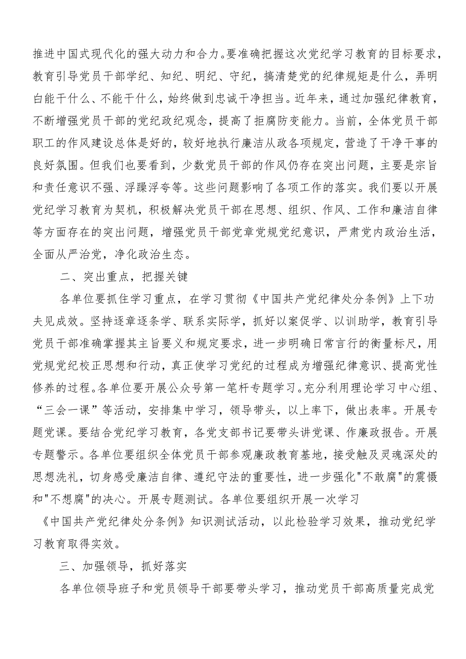 7篇学习领会2024年度党纪学习教育的交流发言材料后附三篇动员会领导讲话及3篇专题党课讲稿.docx_第3页