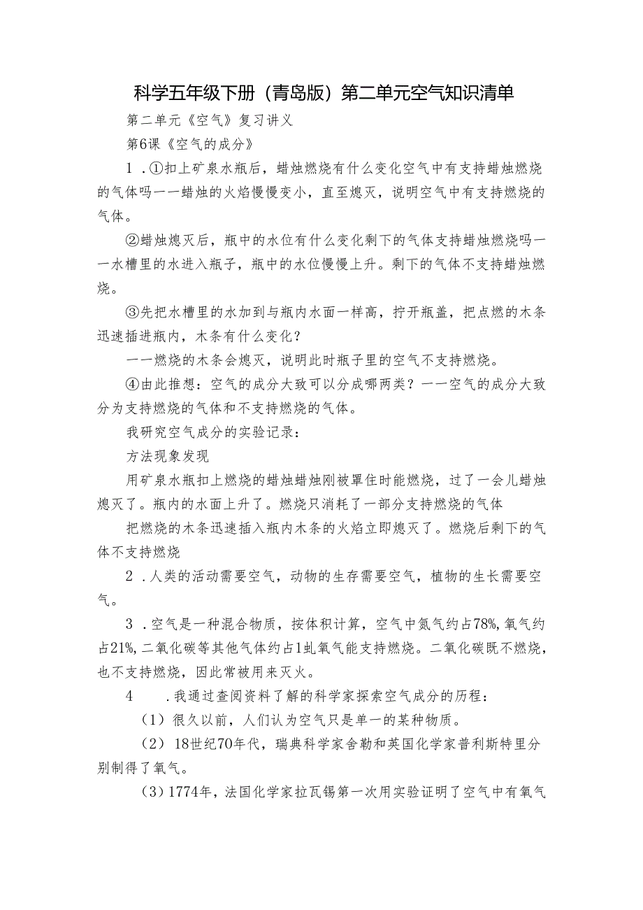 科学五年级下册（青岛版）第二单元 空气 知识清单.docx_第1页